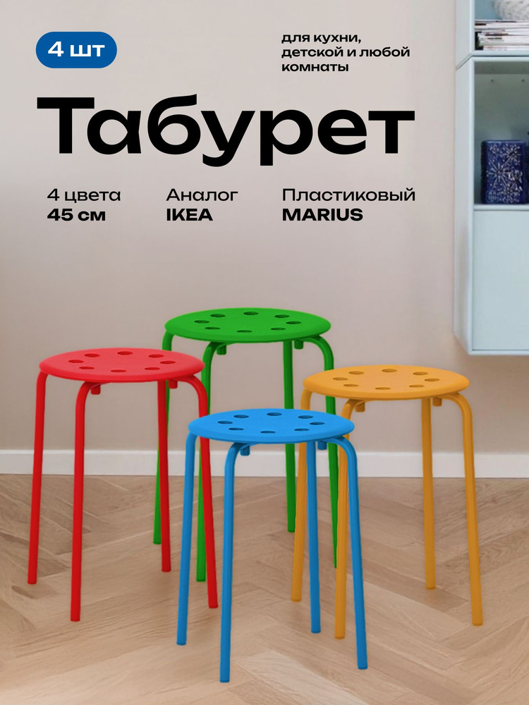 Комплект табуретов, 4 шт. #1