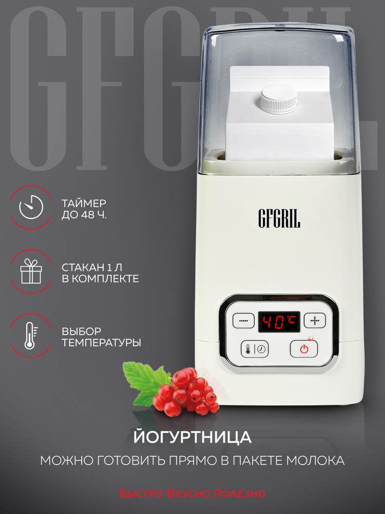 Йогуртница GFGRIL GF-YM300 1 л #1