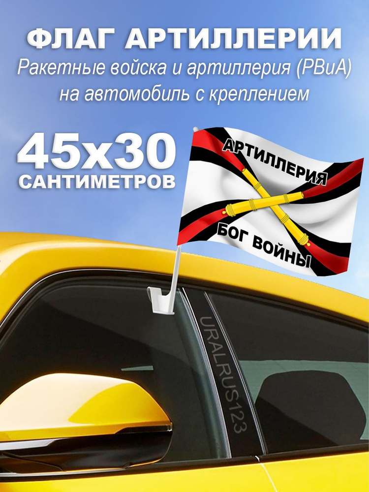 Флаг Артиллерии #1