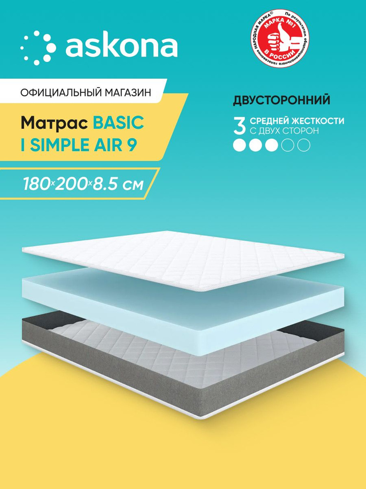 Матрас Askona / Аскона 180x200 Basic i Simple Air 9 Ортопедический / Анатомический #1