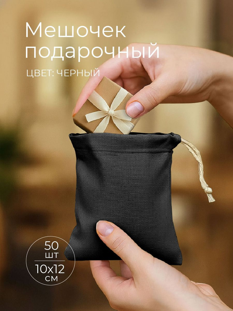 Мешочек подарочный "Крафт", 10х12 см #1