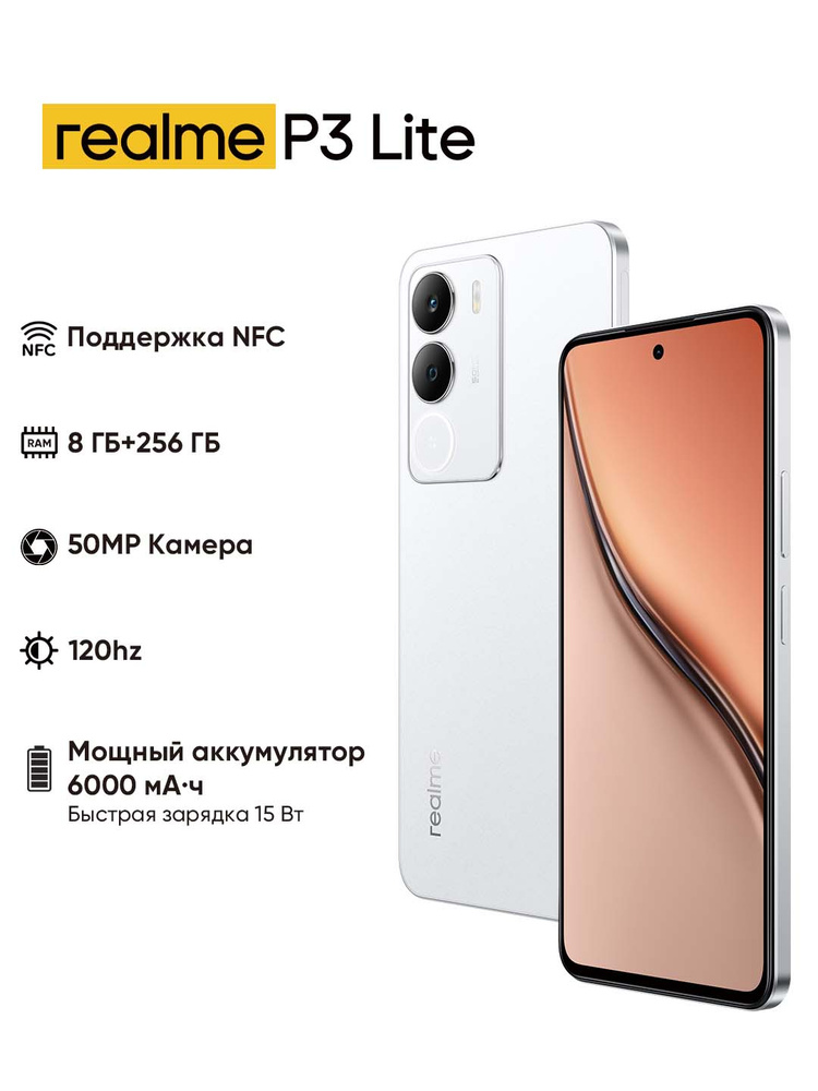 realme Смартфон realme P3 lite Global 8/256 ГБ, Nano-SIM, серебристый #1