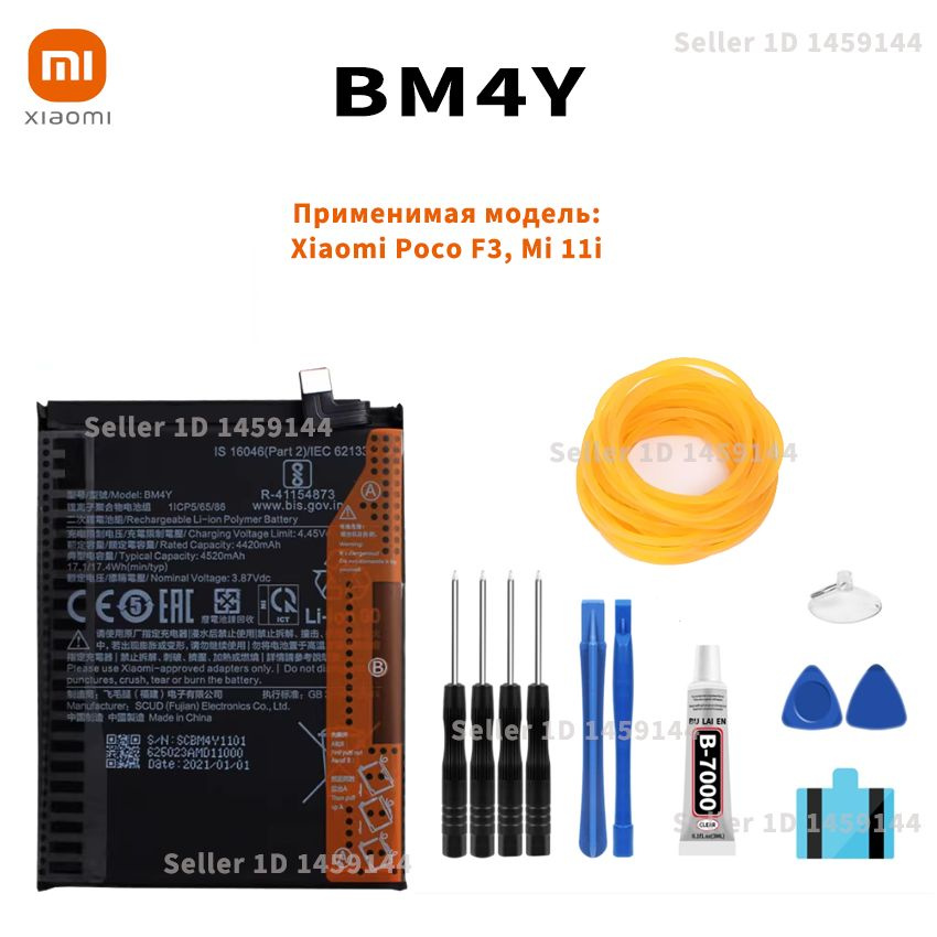 Аккумулятор для Poco F3, Mi 11i (BM4Y) Battery Collection (Премиум) + набор для установки #1