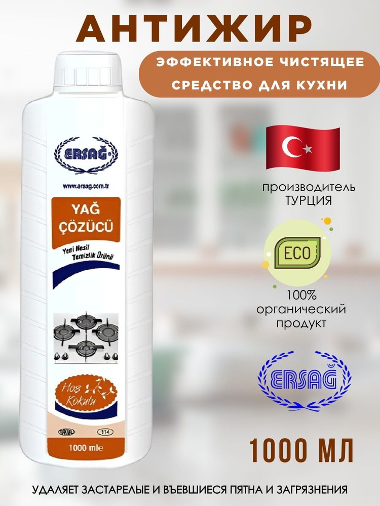 Ersag Антижир #1