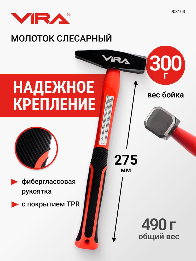 Молоток слесарный 300 г VIRA #1