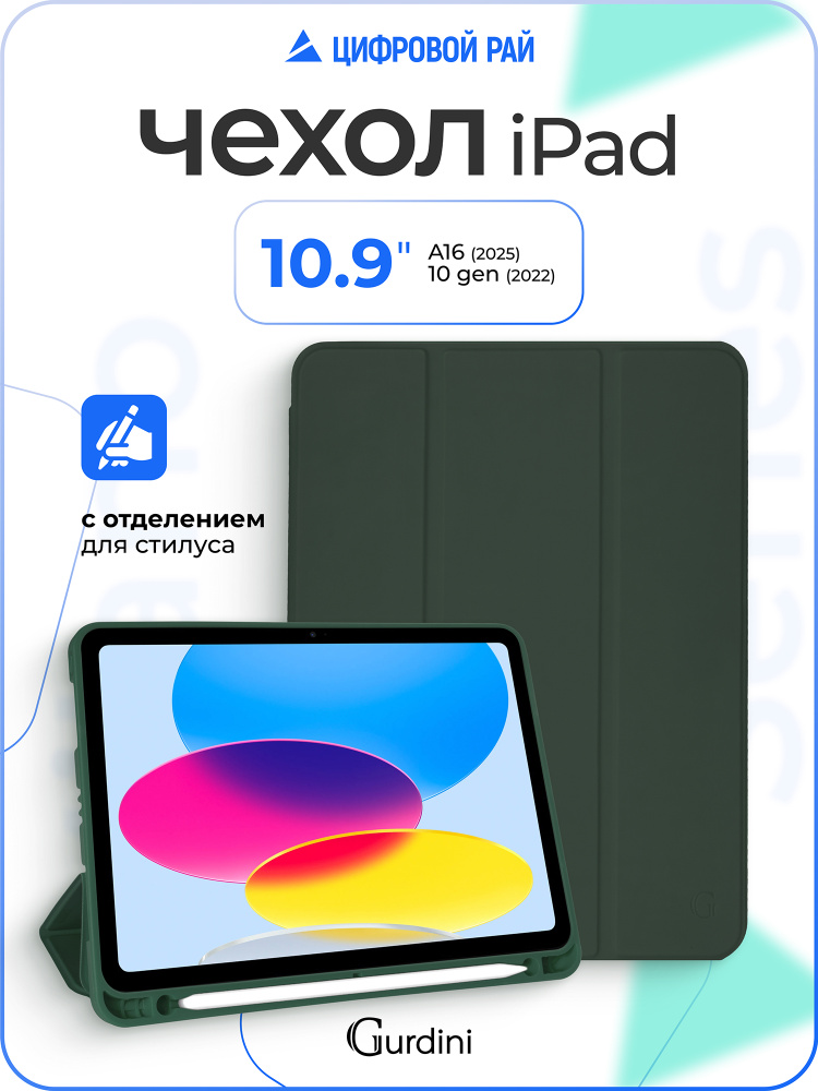 Чехол для iPad 10 10.9" / A16 2025 c отделением для стилуса / айпад 10 #1