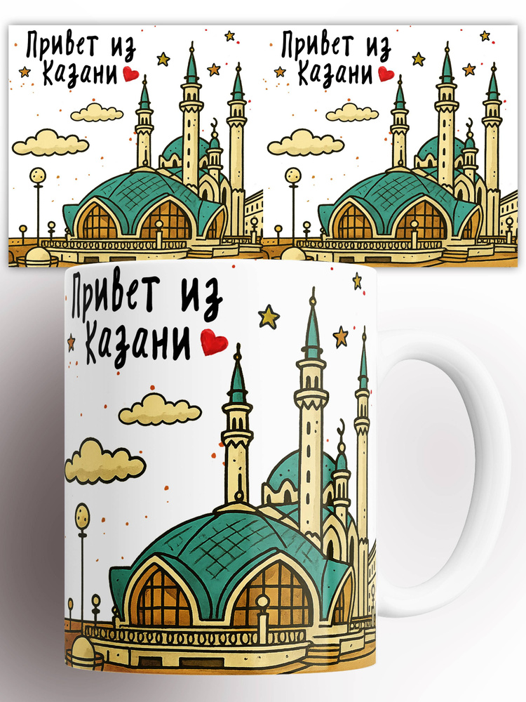 Кружка Привет из Казани 330 мл #1