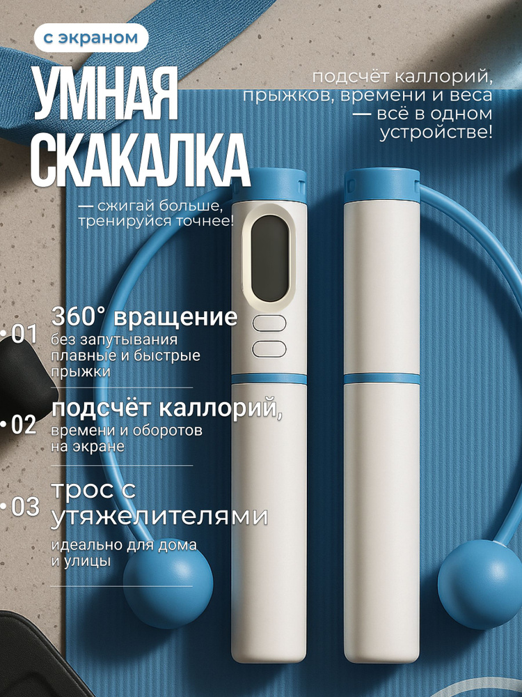 Скакалка #1
