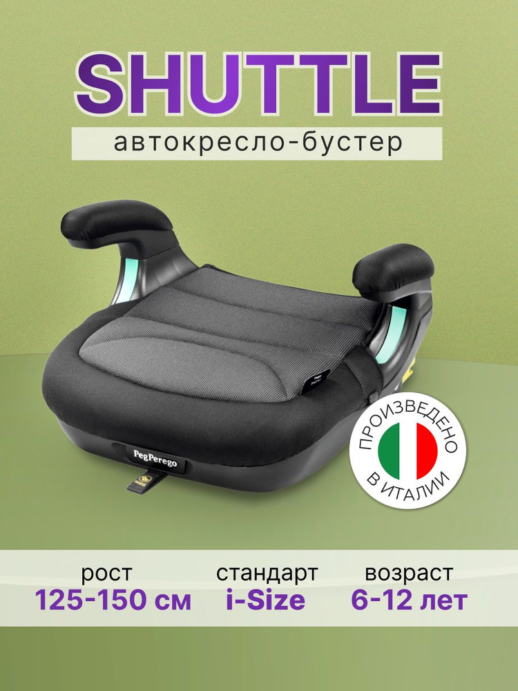 Автокресло-бустер Peg Perego Viaggio i-Size Shuttle, Crystal Black #1