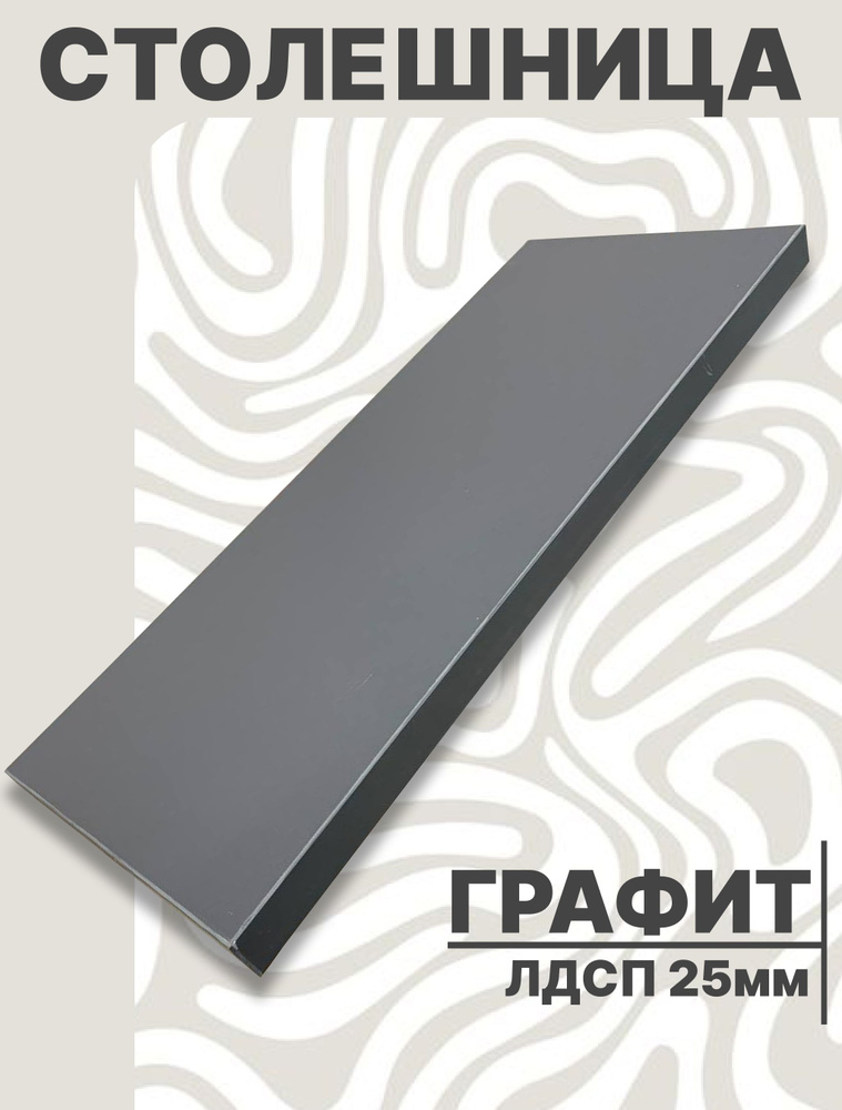 Столешница,ЛДСП,650х1720х25мм #1