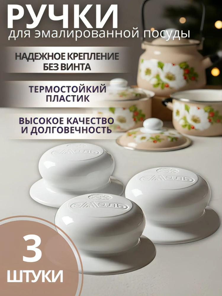 Ручка на крышку кастрюли и сковороды съемная 3шт. #1