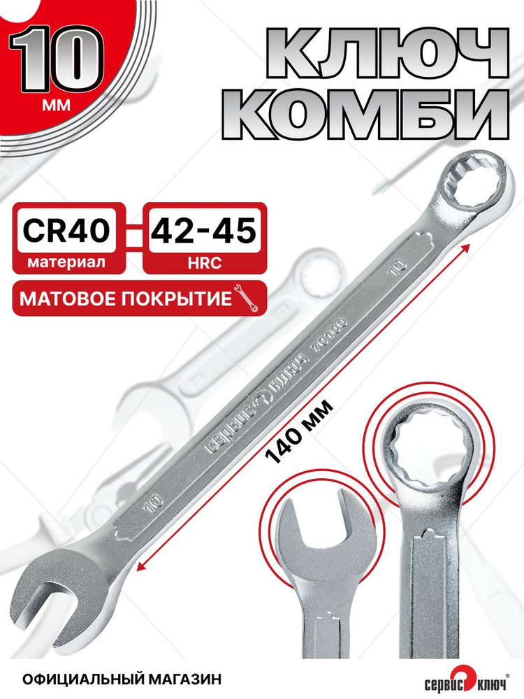 Ключ рожковый 10 х 13 OBERKRAFT