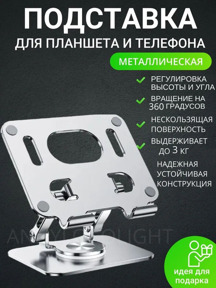 Эксклюзивная стойка для гаджетов на столе #1