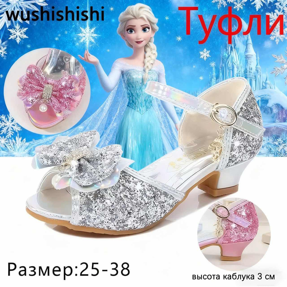 Туфли #1