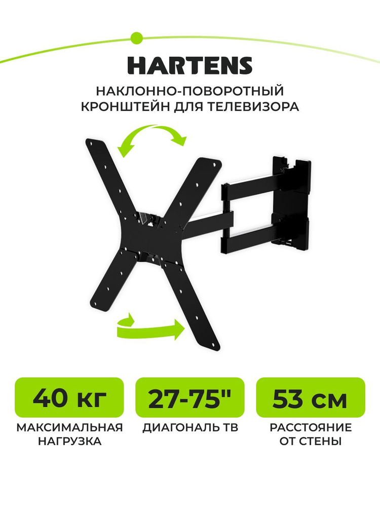Hartens HTVH 4075 27"-75" Кронштейн настенный, наклон-поворот-выдвижение, до 40кг, черный #1