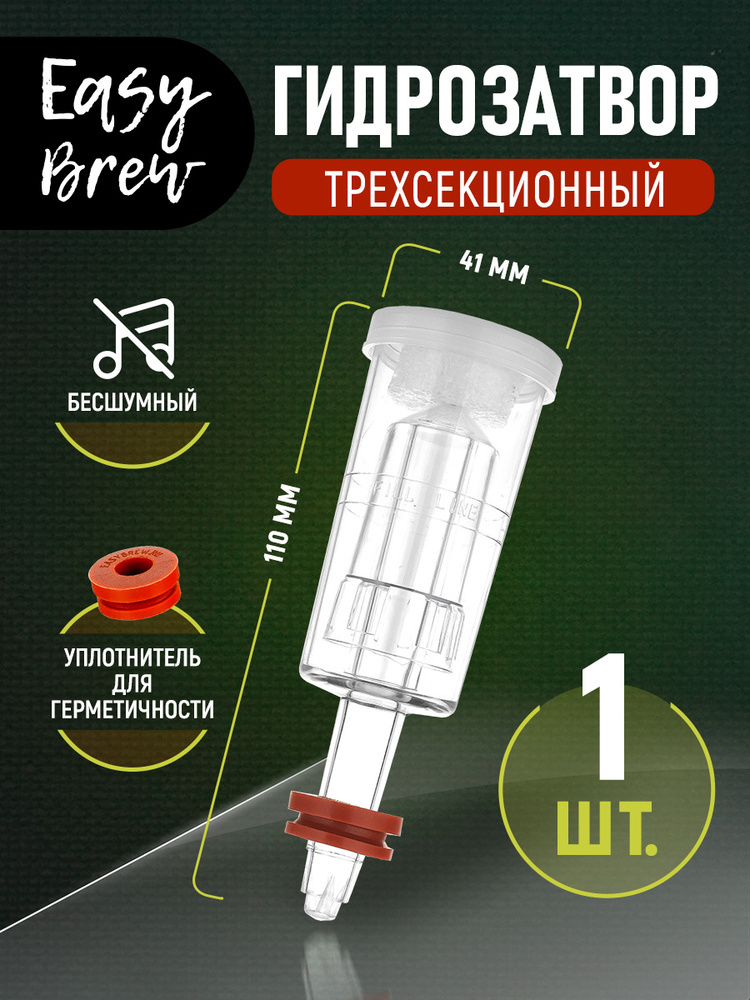 Гидрозатвор для брожения трехсекционный бесшумный с резинкой #1
