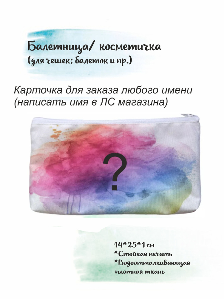 Косметичка #1