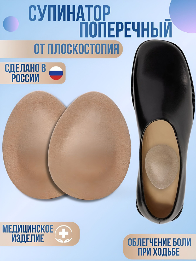 Супинатор поперечный Капля из кожи подушечки от плоскостопия, вкладыши с поддержкой стопы для обуви #1
