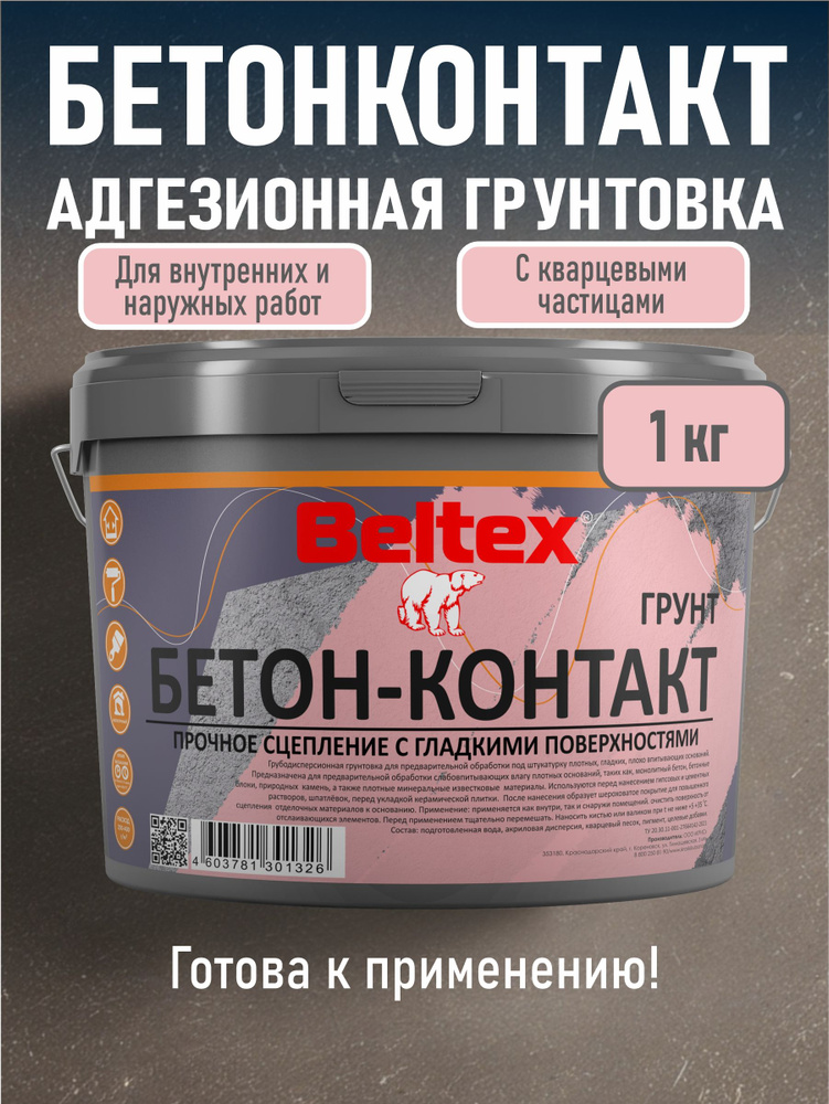 Грунт БЕЛТЕКС Бетонконтакт 1кг #1
