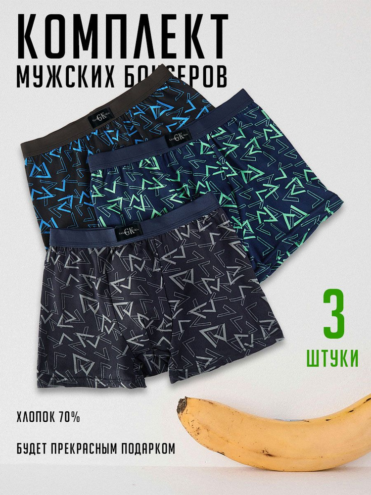 Комплект трусов боксеры GHLDIN KLDIN Трусы мужские, 3 шт #1