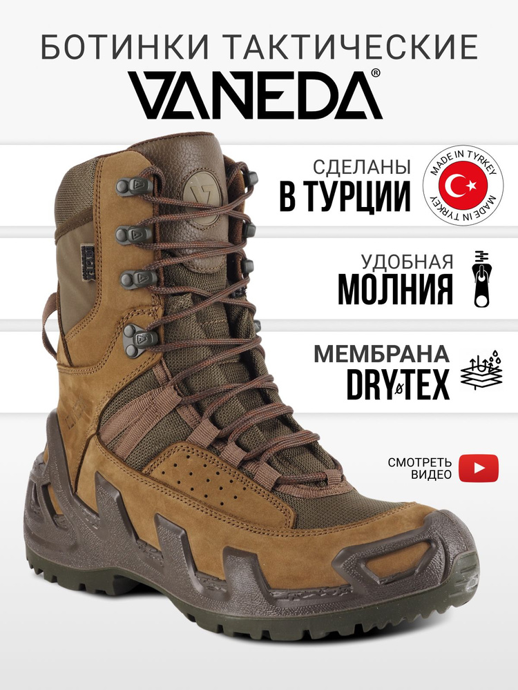 Ботинки для треккинга Vaneda #1