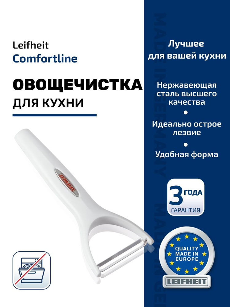 Овощечистка с плавающим лезвием Leifheit Comfortline #1