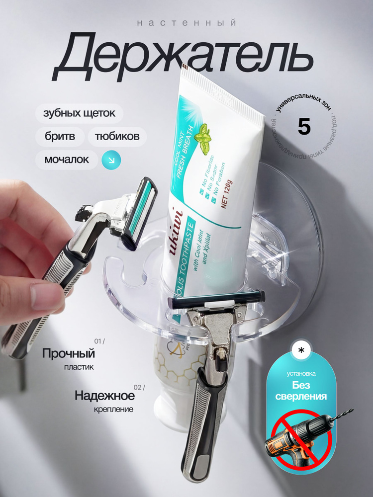 Держатель для зубных щеток, бритвы и зубной пасты, настенный, самоклеящийся #1