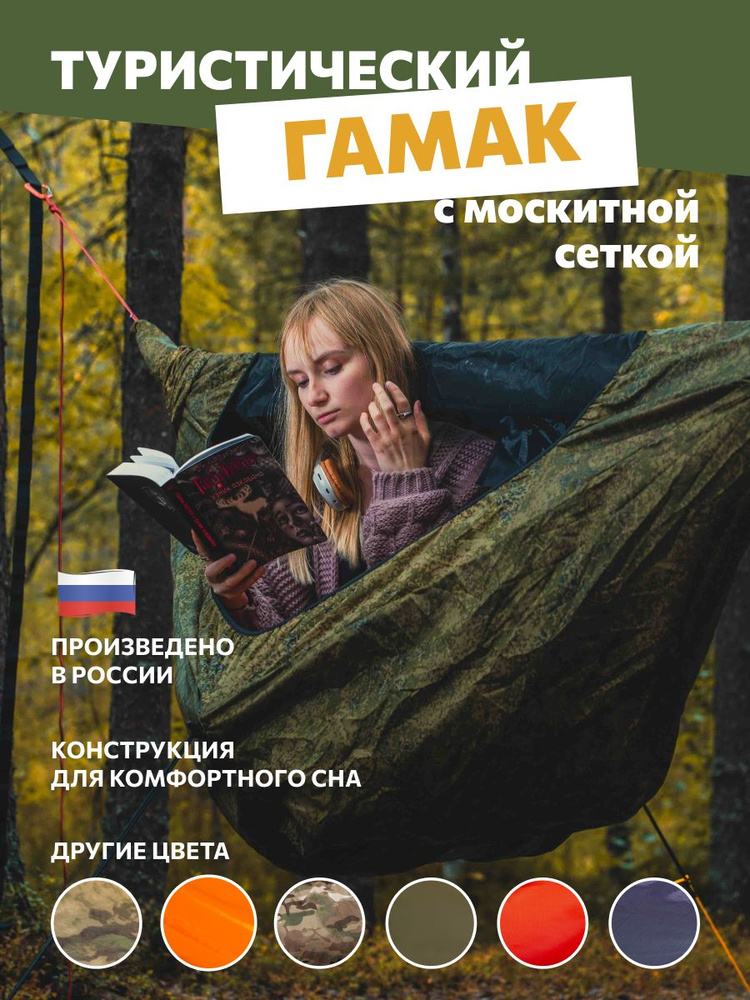 КМФ78 Гамак туристический ЕМР пиксель #1