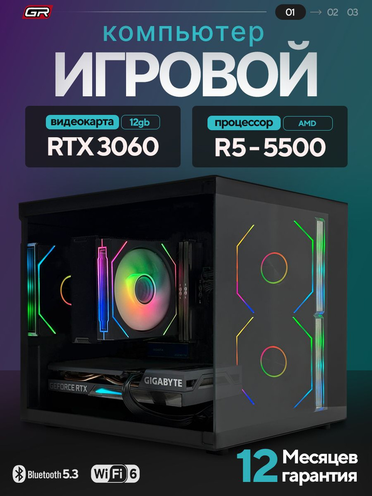Системный блок (AMD Ryzen 5 5500, RAM 16 ГБ, SSD 512 ГБ, NVIDIA