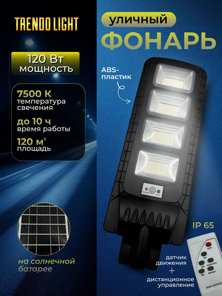 Уличный фонарь-прожектор на солнечной батарее LED 120W #1