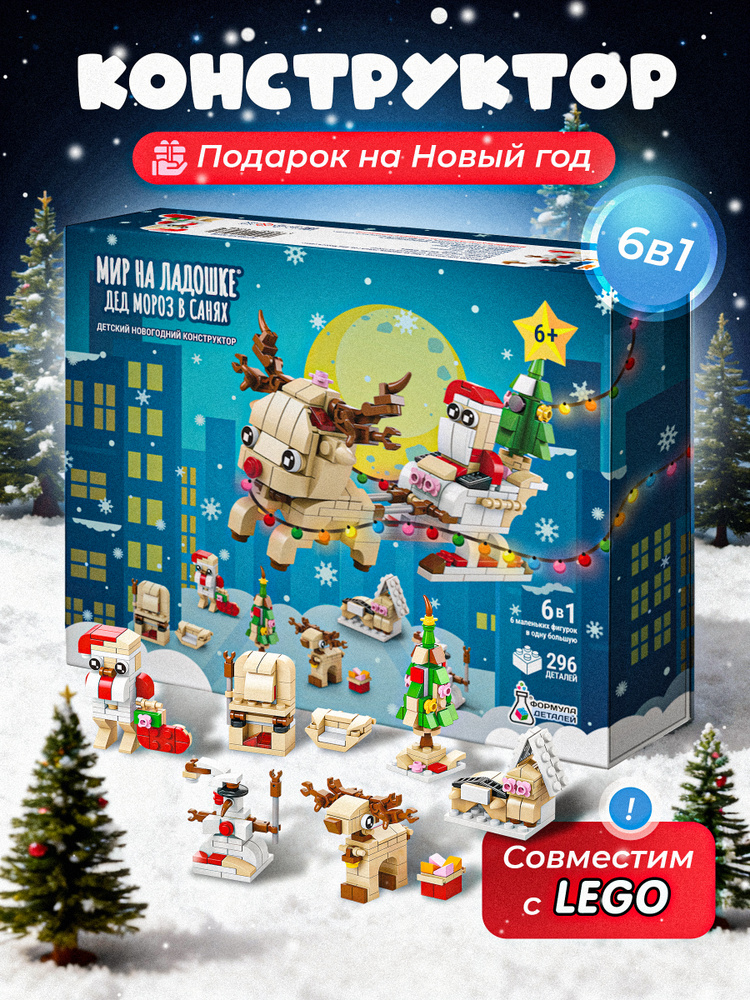 Конструктор детский Дед мороз. Конструктор для мальчика или девочки #1