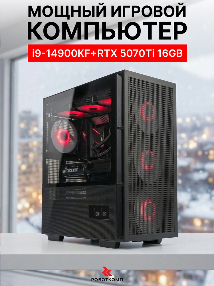 Robotcomp Системный блок Зевс 2.0 V3 Plus (Intel Core i9-14900KF, RAM 64 ГБ, SSD 2000 ГБ, HDD 2000 ГБ, #1