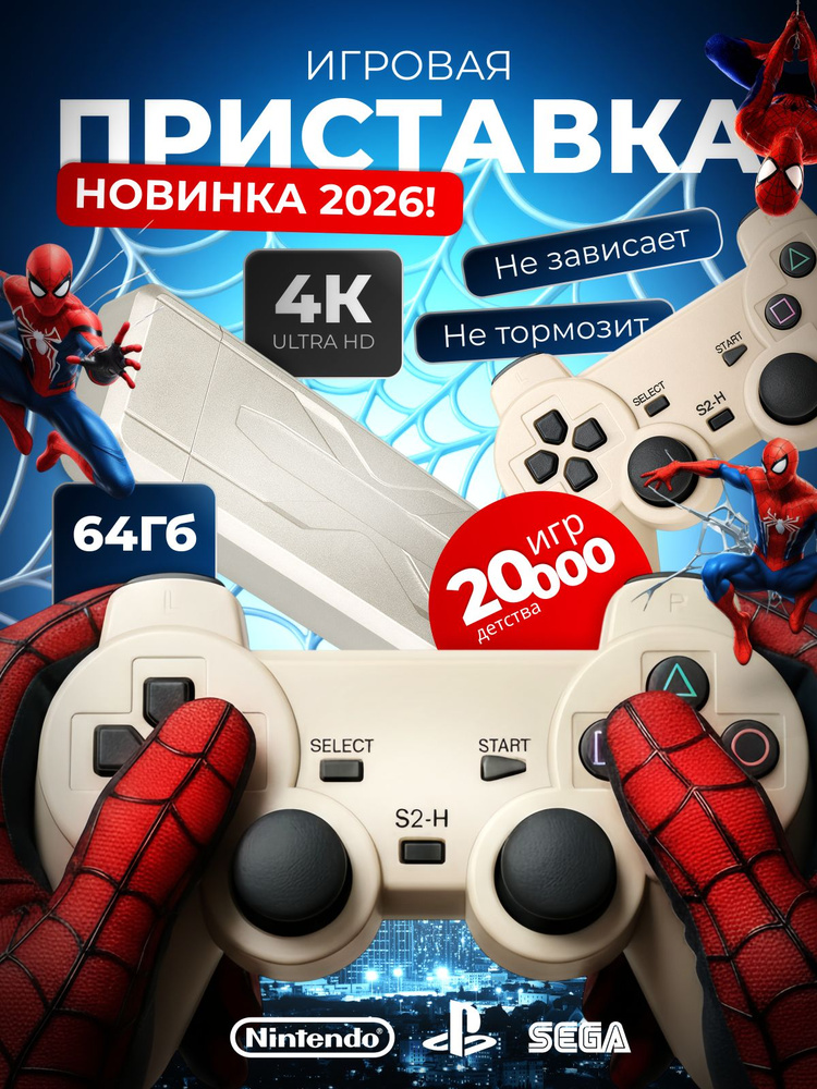 2026! Приставка игровая консоль М11 для телевизора с Джойстиками 20.000 игр #1