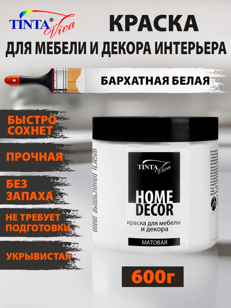 Краска для мебели и декора Бархатная белая 500 мл #1