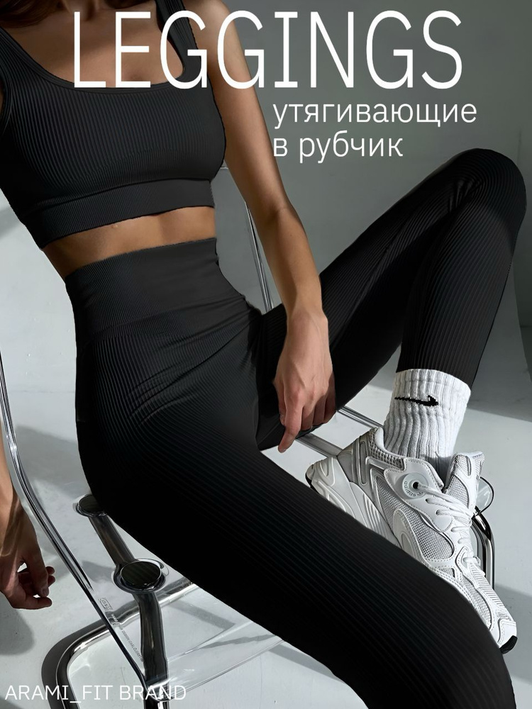 Легинсы #1