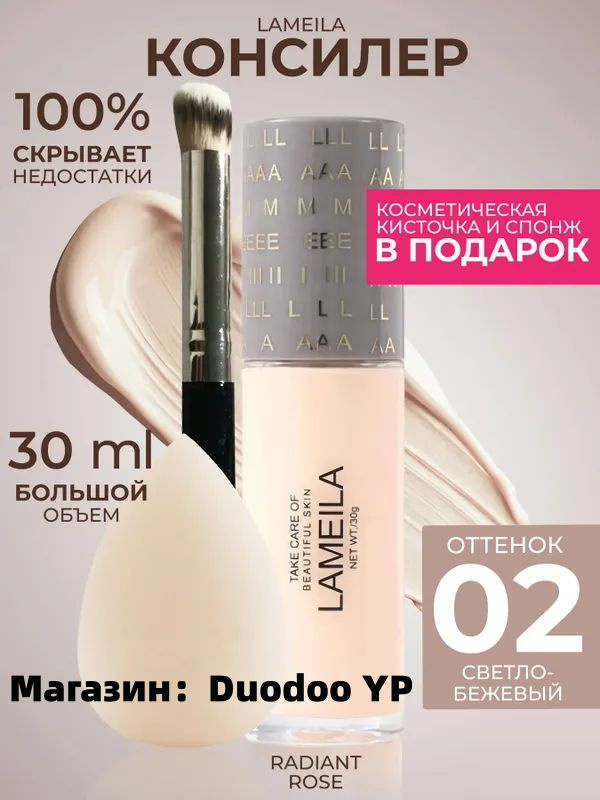 Консилер #1
