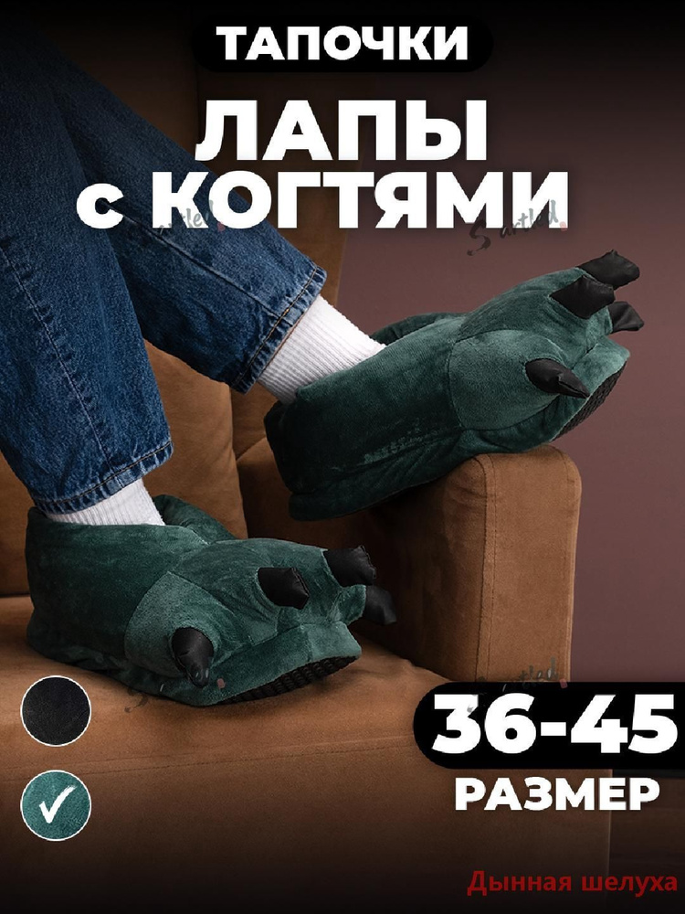 Тапочки #1