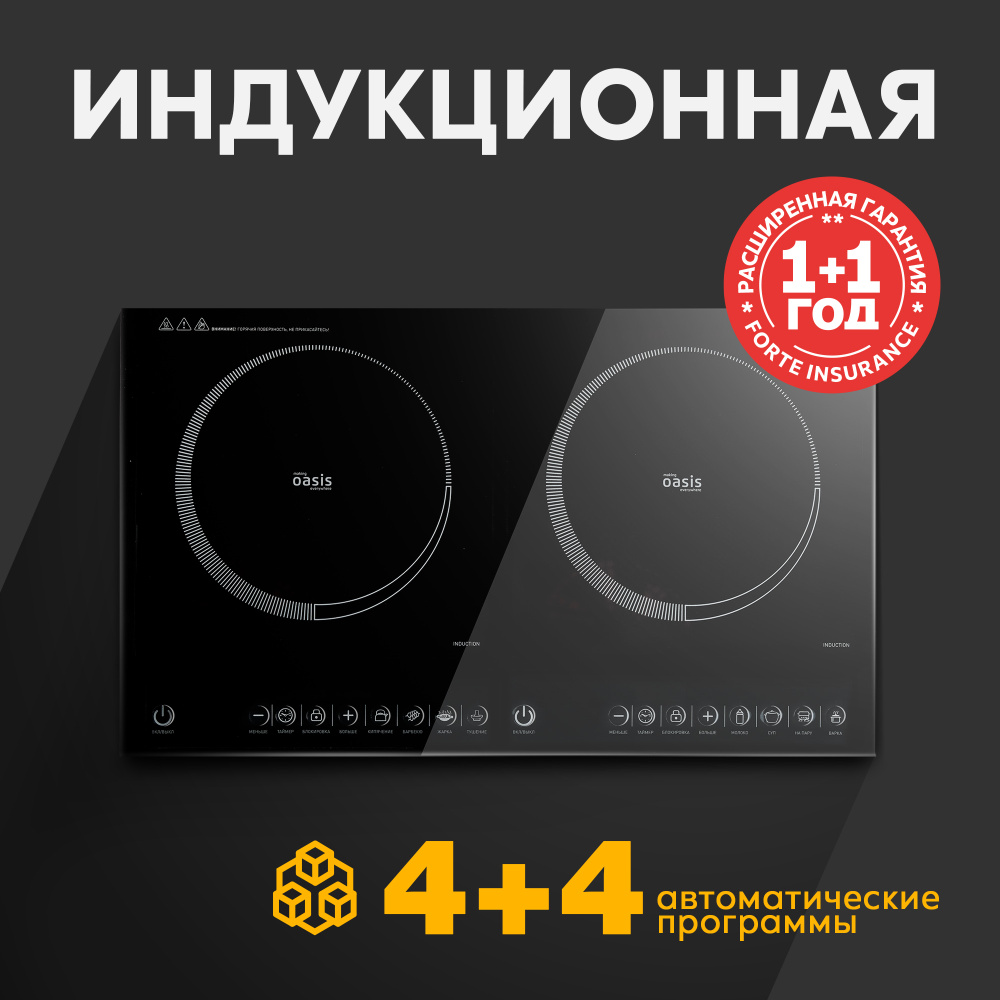 Плитка электрическая индукционная OASIS РI-DB3K 2000Вт+1500Вт, таймер #1