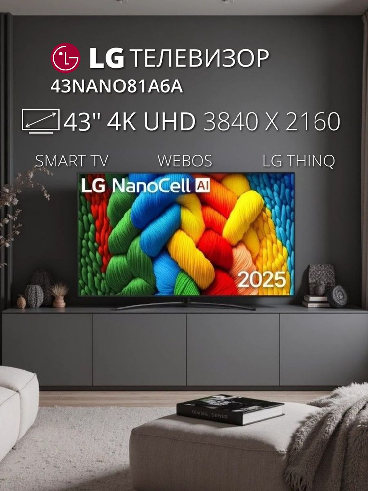 LG Телевизор 43NANO81A6A, NanoCell, Direct LED, 60 Гц, Smart TV, 43″ 4K ...