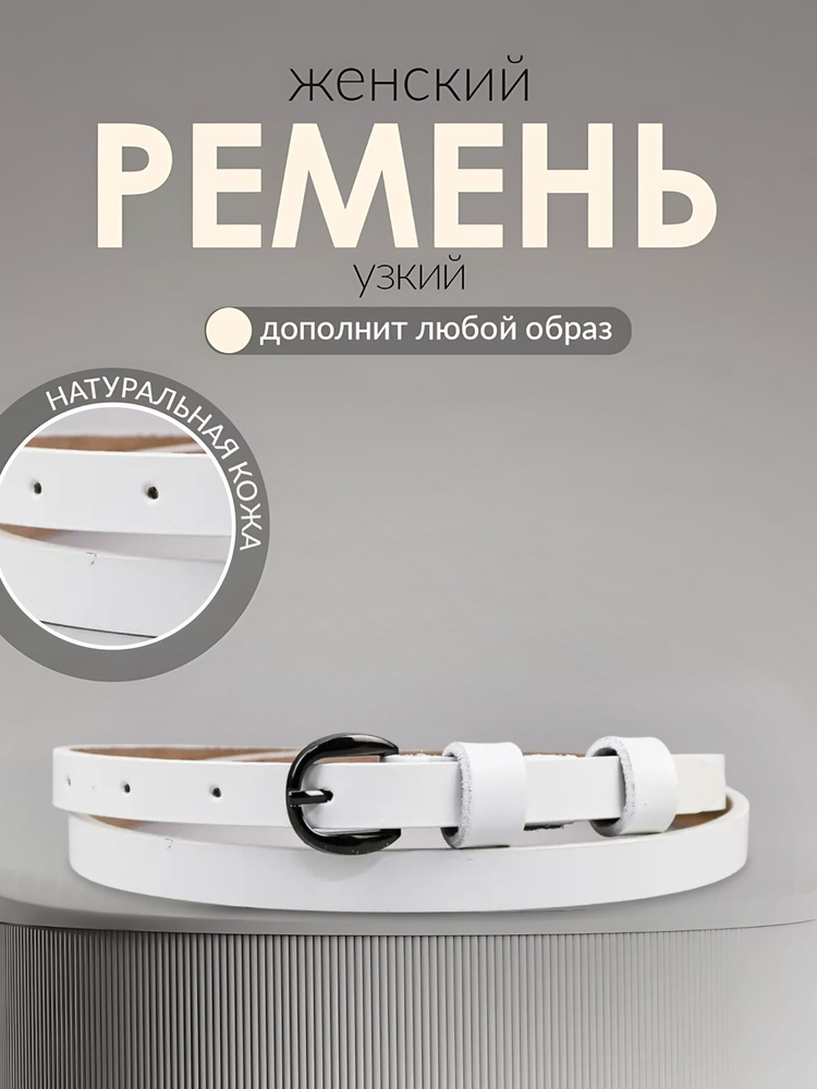 Ремень #1