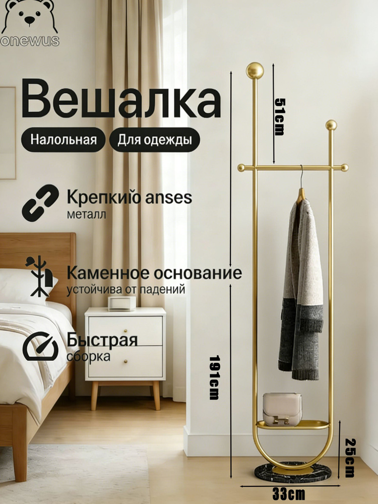 Onewus Вешалка напольная, 191 см х 33 см х 33 см #1