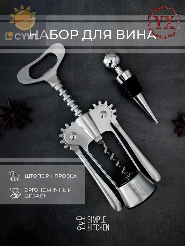 Штопор "premium" #1