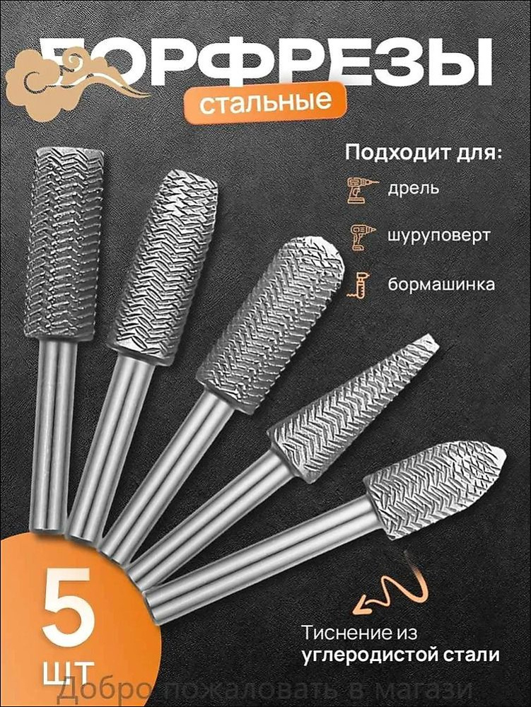 Борфреза #1