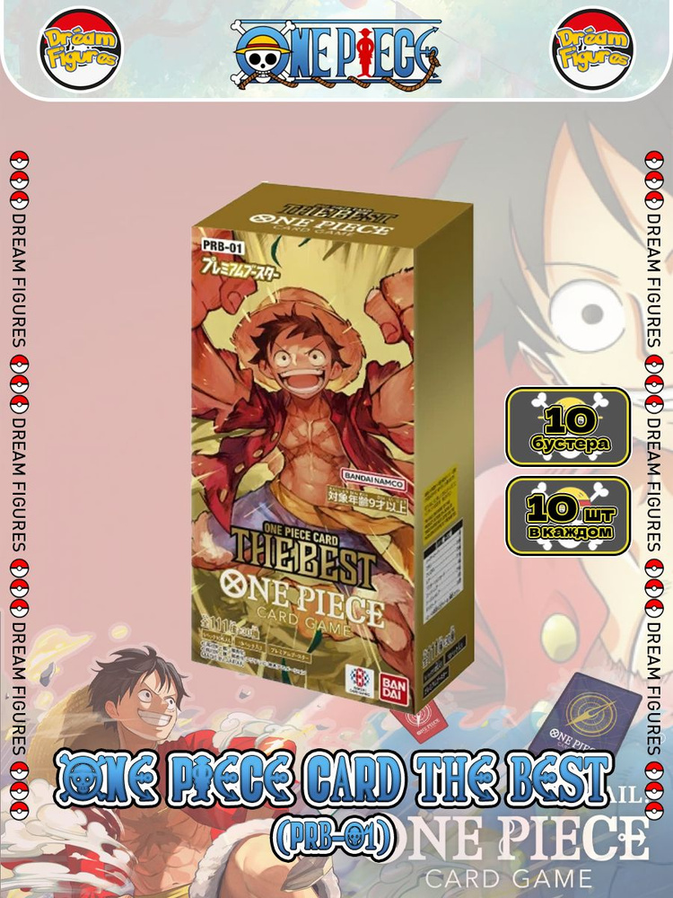 ВАН-ПИС ONE PIECE TCG Premium Booster 