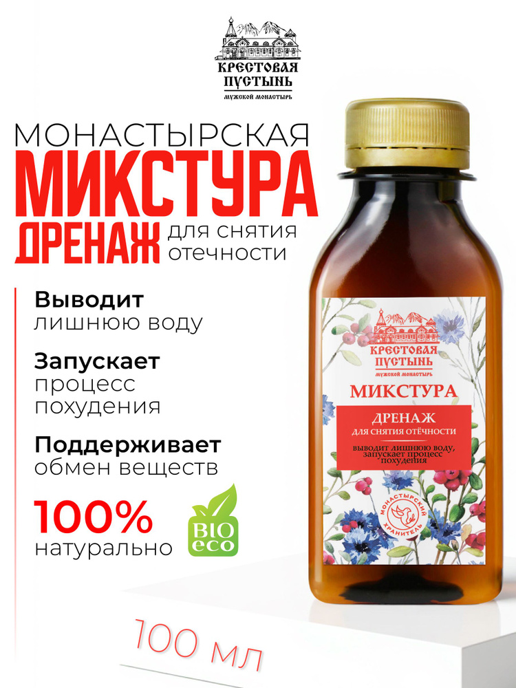 Микстура "Дренаж" снимает отеки, выводит токсины и шлаки, 100 мл, "Солох-аул" #1
