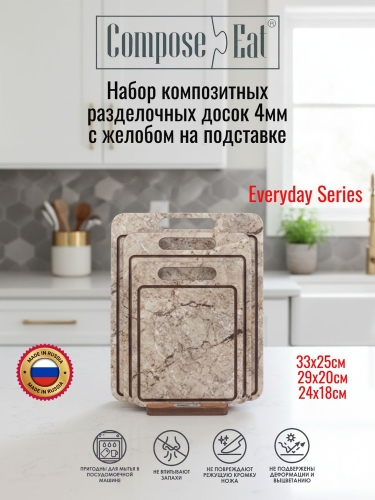 ComposeEat Everyday 4мм Набор композитных разделочных досок на подставке, декор "Мрамор серый" #1