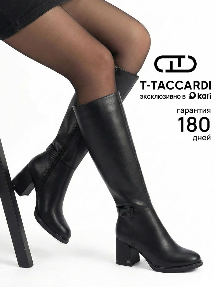 Сапоги T.TACCARDI демисезонные классические на каблуке #1