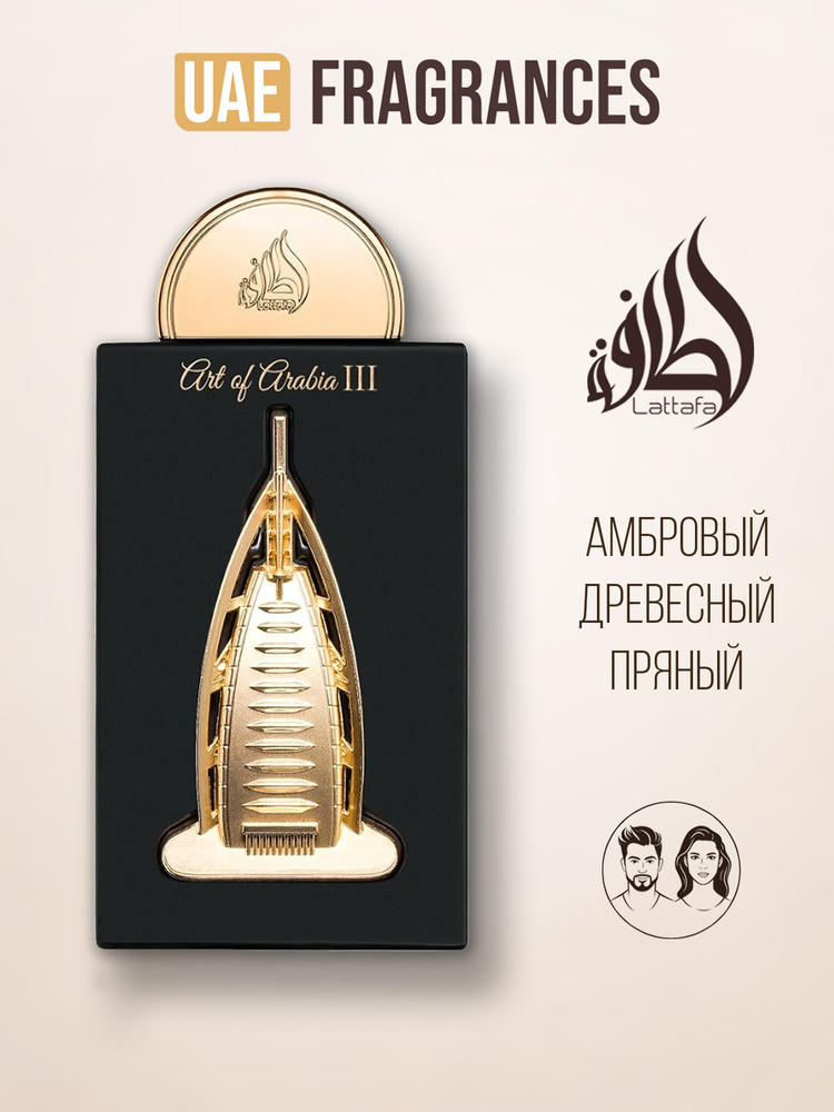 Lattafa Perfumes Art Of Arabia lll Парфюмерная вода c восточным