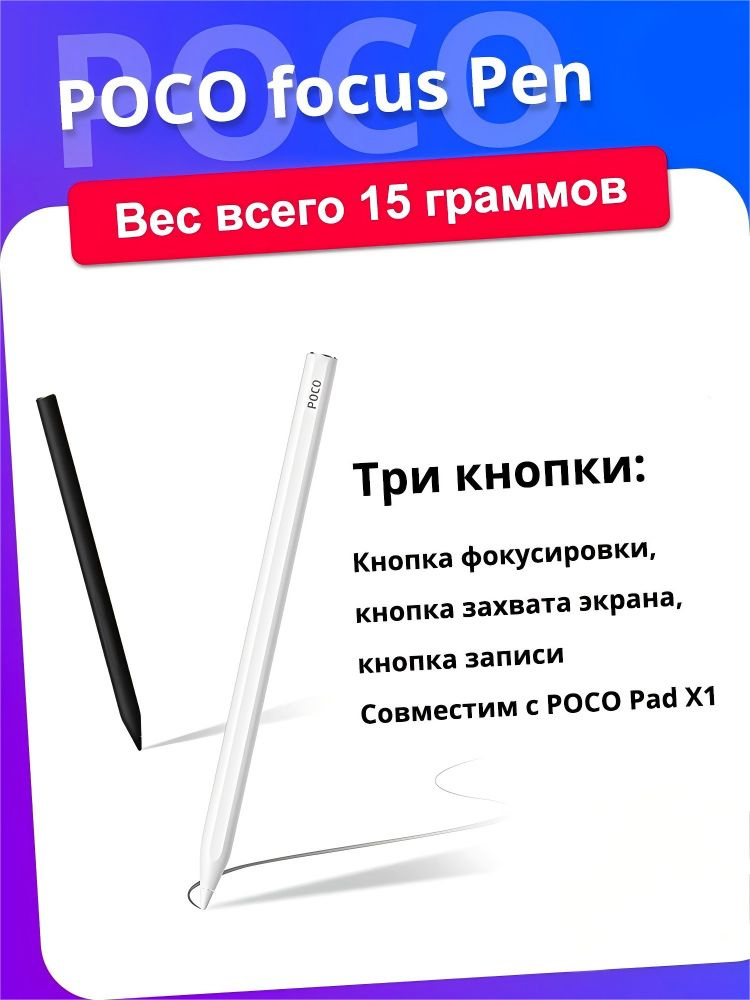 Poco Focus Pen для Xiaomi Pad 7, Xiaomi 7 Pro, Xiaomi Pad Mini