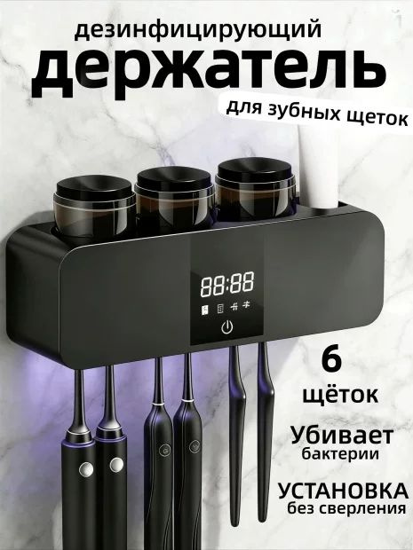 Умный стерилизованный держатель для зубных щеток #1